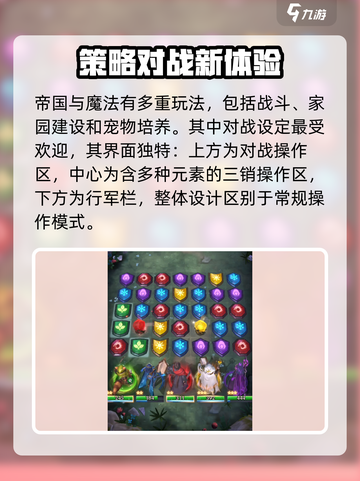 帝国与魔法行军栏位置在哪里介绍截图2