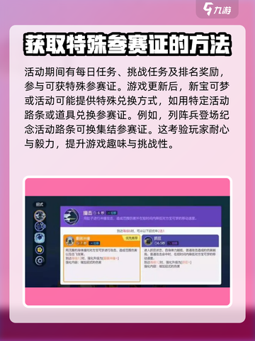 宝可梦大集结💡特殊参赛证获取方式大公开！🔥截图3