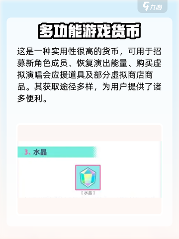 初音未来缤纷舞台水晶是什么介绍截图2