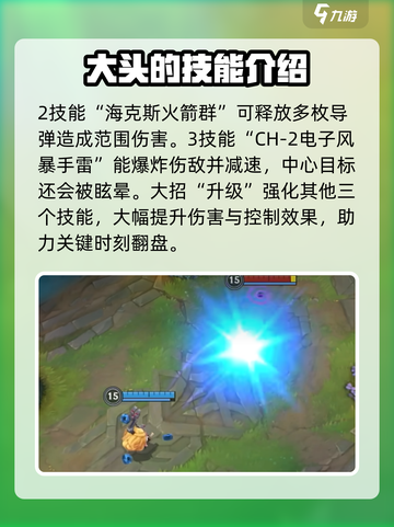 英雄联盟手游：大头玩法全揭秘💥截图3
