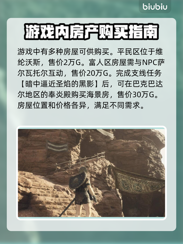 龙之信条2🔥房屋作用大揭秘！💡截图4