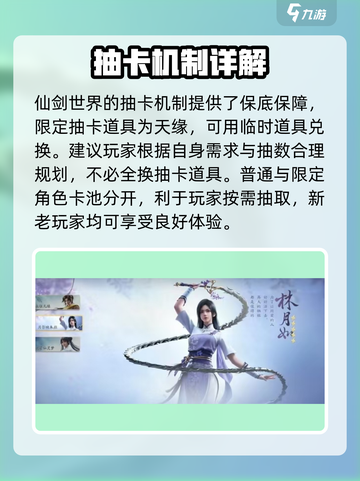 仙剑世界抽卡吗介绍截图4
