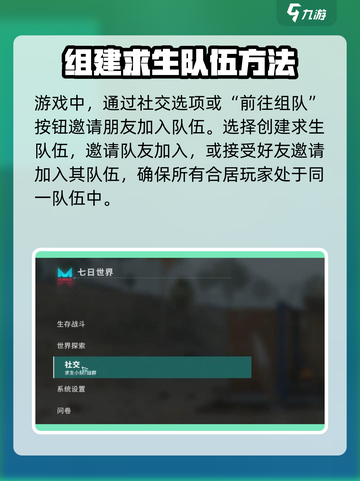 七日世界如何与队友同住介绍截图3