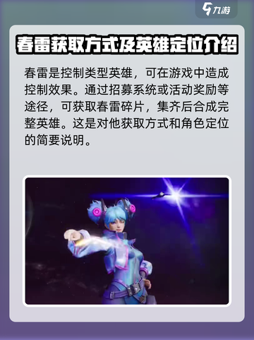 群星纪元春雷的获得方式介绍截图2