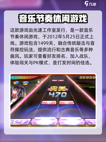 节奏大师有多少关介绍截图2