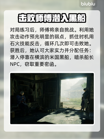 浪人崛起隐刀村任务🔥序章全流程攻略🎮截图5