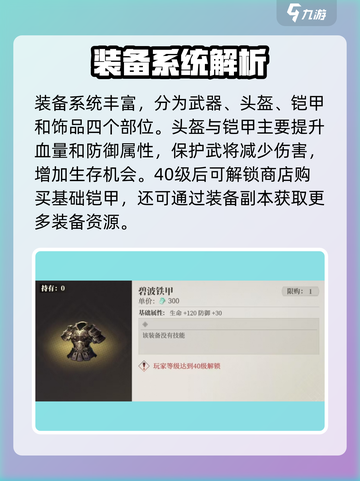三国志幻想大陆2枭之歌铠甲如何获取介绍截图2