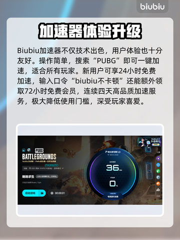 💥PUBG闪退太频繁？用这个加速器秒解决！🎮截图4