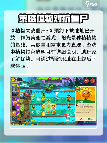 植物大战僵尸3中文版怎么下载介绍截图2