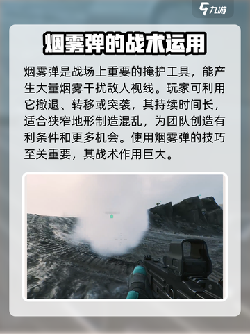 三角洲行动战术道具有哪些介绍截图4