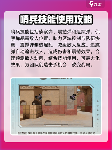 天启行动哨兵技能介绍截图2