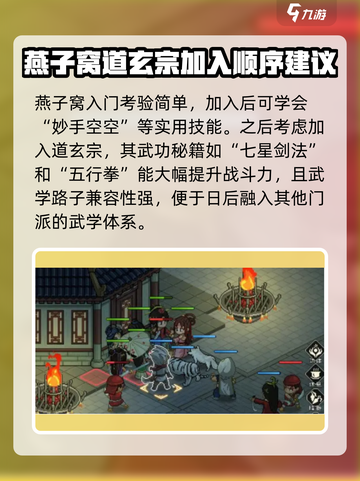 大侠立志传加入门派顺序怎么排介绍截图2