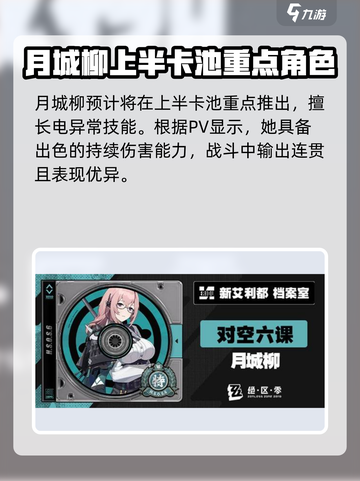 绝区零月城柳是谁介绍截图2