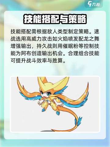 洛克王国手游阿布技能分享介绍截图4