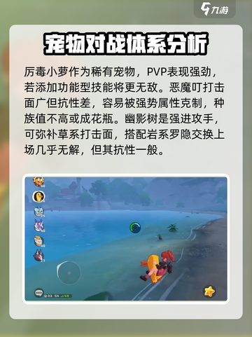 洛克王国手游宠物排行介绍截图4