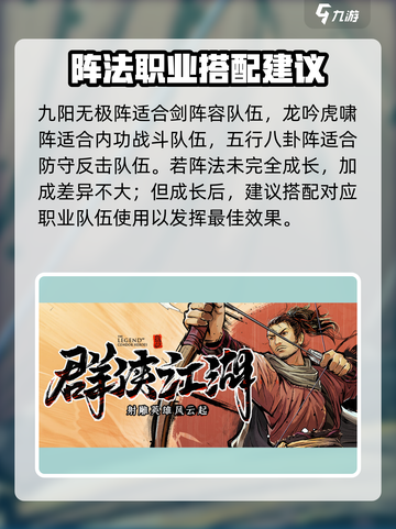 新射雕群侠传阵法怎么选介绍截图5