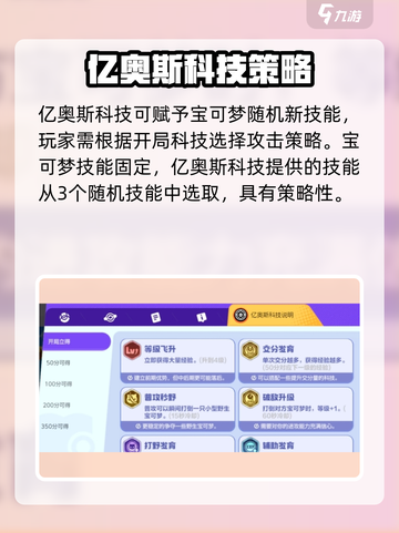 宝可梦大集结科技怎么选介绍截图3