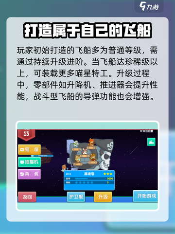 喵星大作战飞船是什么介绍截图3