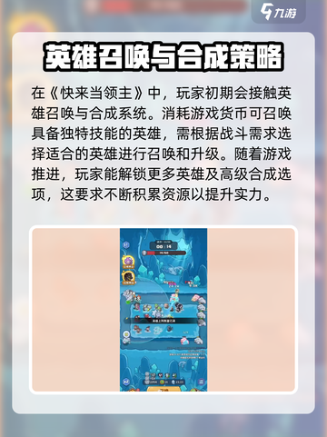 快来当领主好玩吗介绍截图2