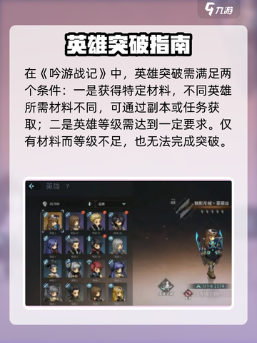 《吟游战记》英雄突破全攻略💥截图2