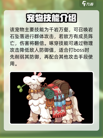 洛克王国手游苦行骆驼怎么样介绍截图4