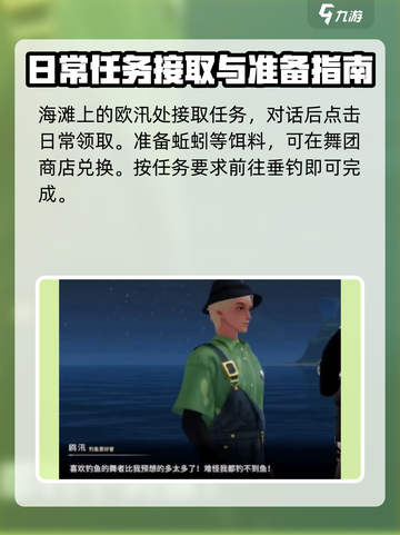 唱舞星计划隐藏鱼点在哪介绍截图4