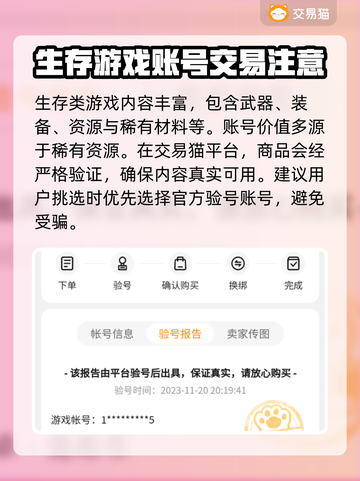 明日之后买号🔥安全市场大揭秘！🎮截图4