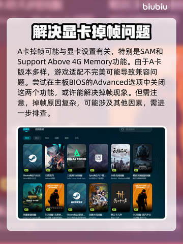 A卡玩游戏掉帧？这些问题killer来帮你🔥💥截图2