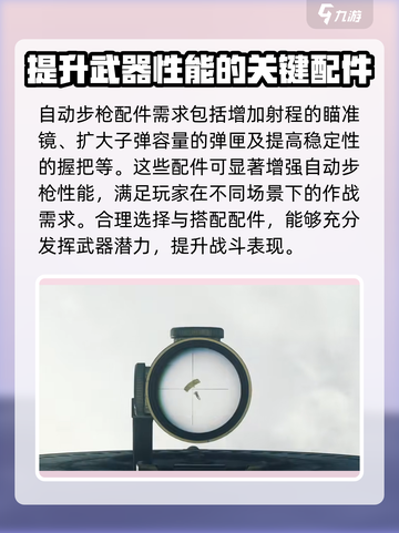 使命召唤手游😎改枪械配件超全指南🔥截图4