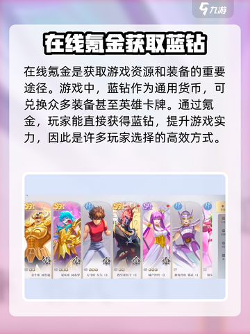 圣斗士星矢重生2蓝钻如何获取介绍截图3