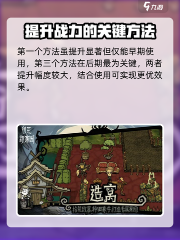 饥荒新家园家园繁荣度怎么提升介绍截图5