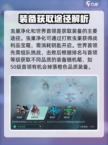 群星纪元装备玩法详解介绍截图4