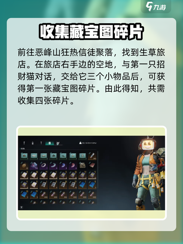 《七日世界》招财猫碎片收集秘籍🔥快人一步拥有招财猫！截图2