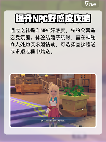 沙石镇时光联机结婚教程💎超详细攻略来了！截图3