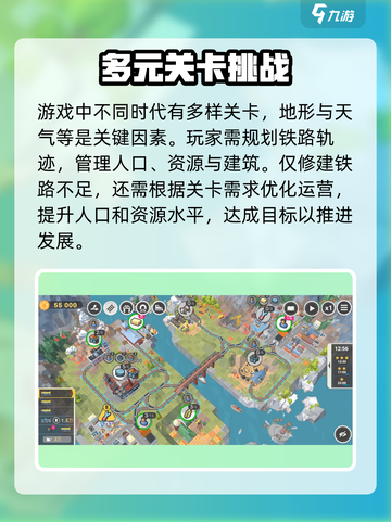 铁路规划新星🔥超全玩法技巧攻略来啦！🎉截图3