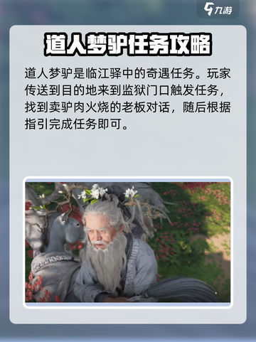 燕云十六声🔥道人梦驴任务通关秘籍🎮截图2