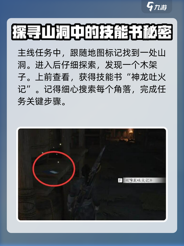 燕云十六声神龙吐火获取攻略介绍截图3