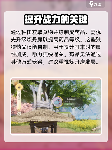 仙剑世界庄园怎么玩介绍截图4