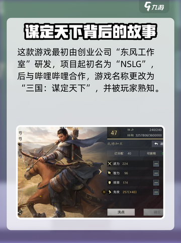三国谋定天下是哪个公司的游戏介绍截图2