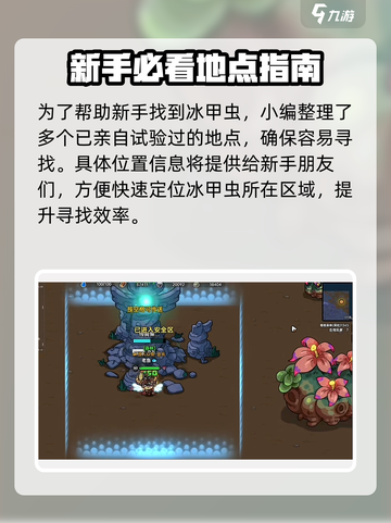 英勇之地冰甲虫在哪介绍截图2