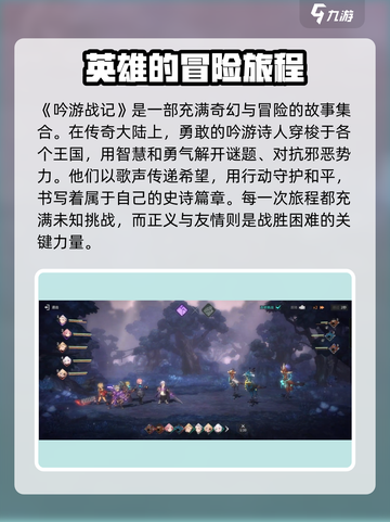 吟游战记🔥超好玩手游，独特玩法等你来探索！截图2