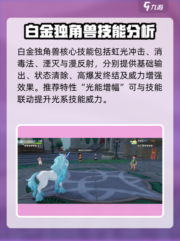 洛克王国世界白金独角兽技能搭配推荐介绍截图2