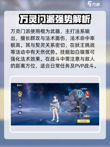 离火之境哪个门派强势介绍截图2