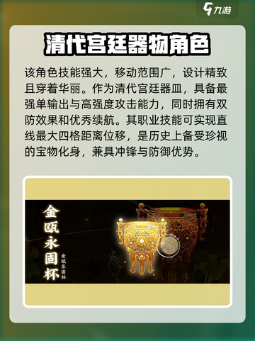 物华弥新金瓯永固杯🔥怎么玩？游戏名原来是这样来的！截图2
