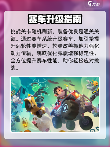 登山赛车2🔥挑战关卡通关秘籍✨截图2
