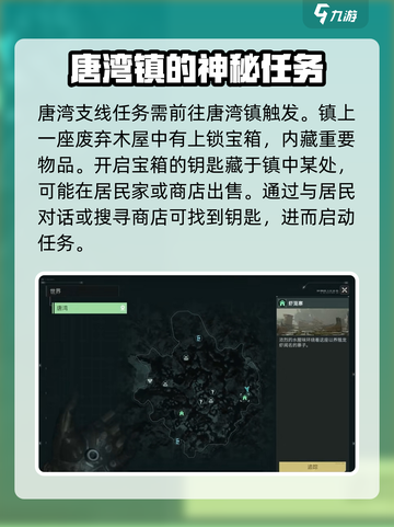 破碎之地唐湾支线任务怎么做介绍截图2