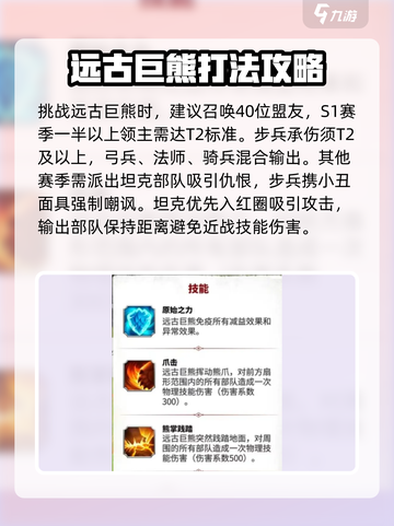 万龙觉醒🔥远古巨熊超详细攻略分享！截图3
