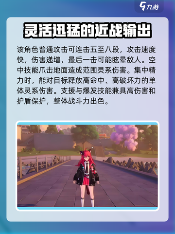 异环娜娜莉怎么玩介绍截图3