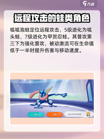 宝可梦大集结🔥呱呱泡蛙超强攻略💡截图2