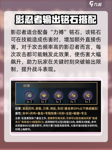 塔瑞斯世界影忍者铭石搭配🔥助你战力飙升！截图4